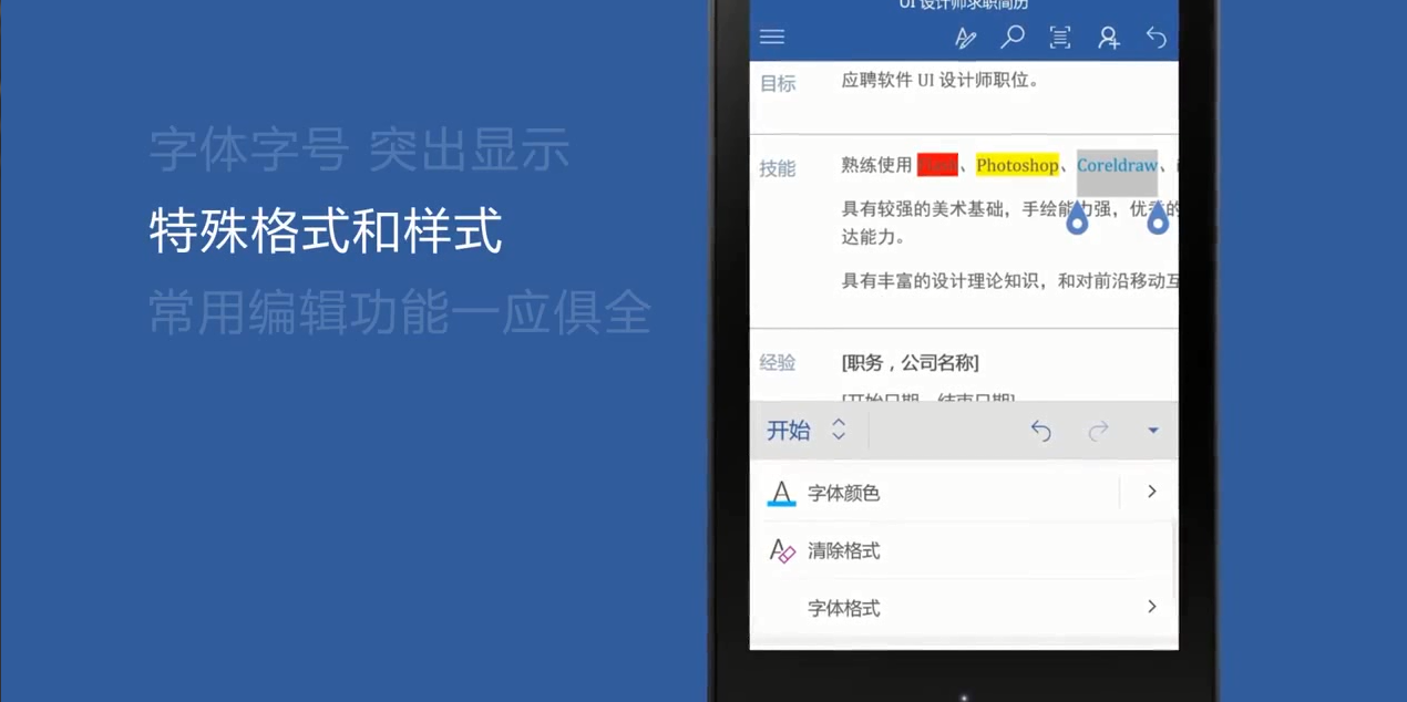 microsoft word_安卓應用下載_百度手機助手